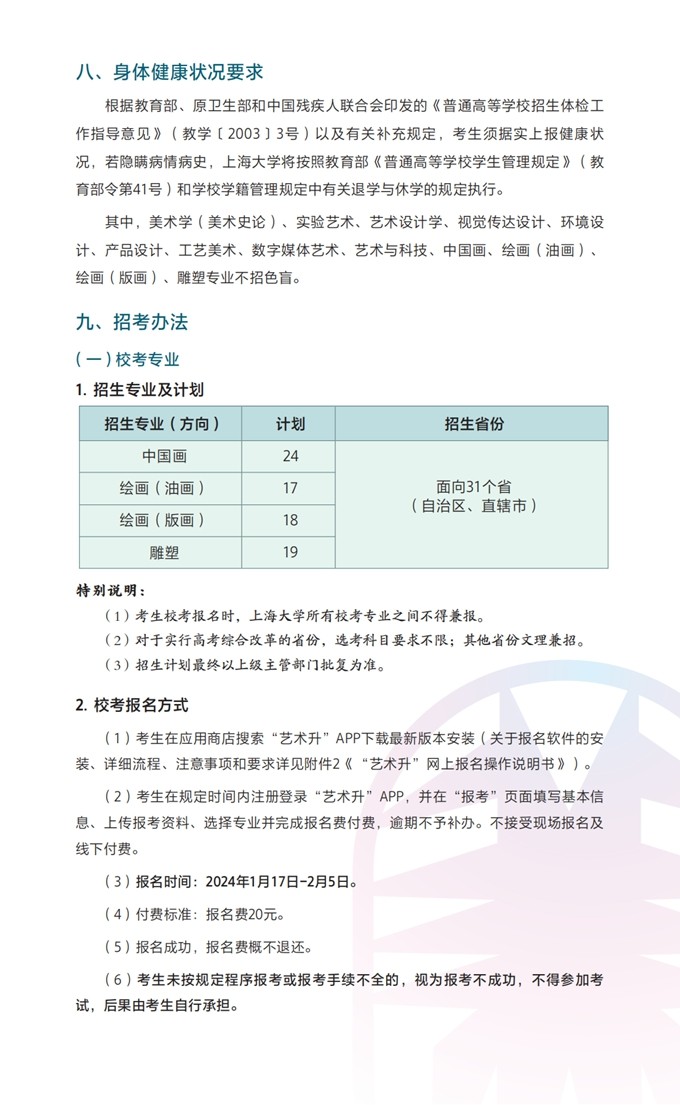 上海大学上海美术学院2024年艺术类本科专业招生简章