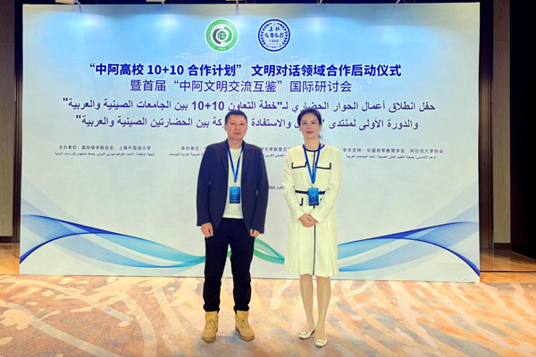 “中阿文明交流互鉴”国际研讨会2_副本