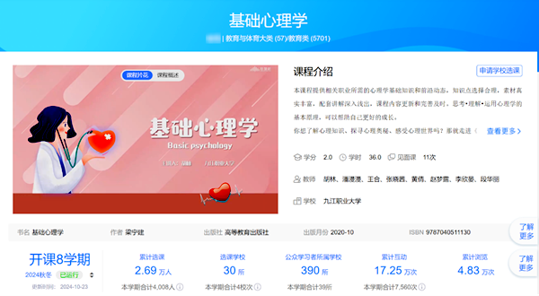 我校2门课程入选2023年职业教育国家在线精品课程4_副本