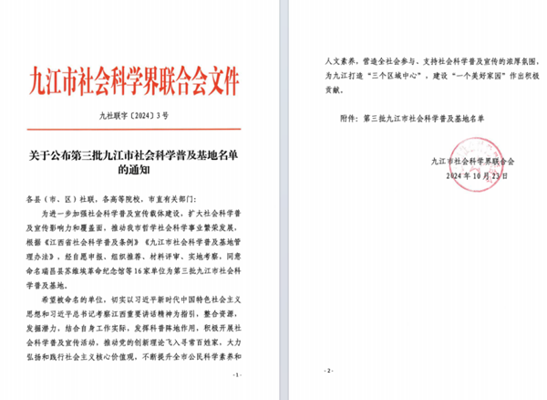 我校天工制作坊获批九江市第三批社会科学普及基地1_副本