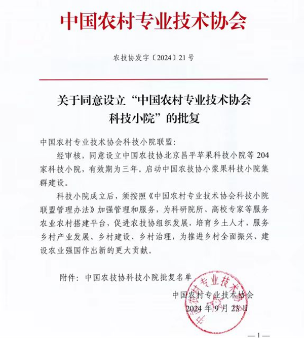 喜报！我校新增2个国家级科技小院1_副本