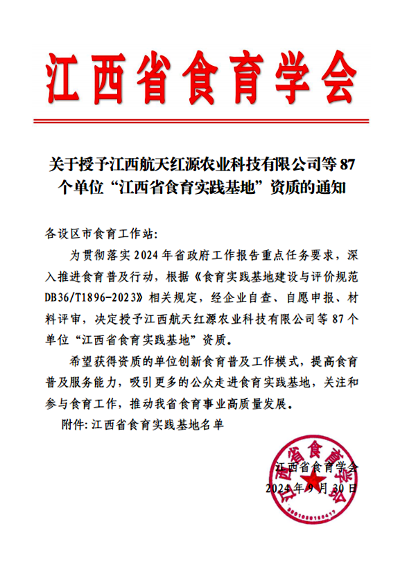 喜报！九江职业大学获评江西省第一批“食育实践基地”学校1_副本