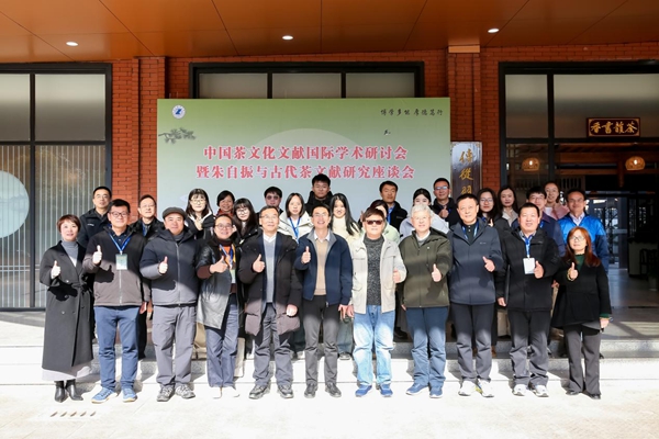 中国茶文化文献国际学术研讨会暨朱自振与古代茶文献研究座谈会在九江召开1