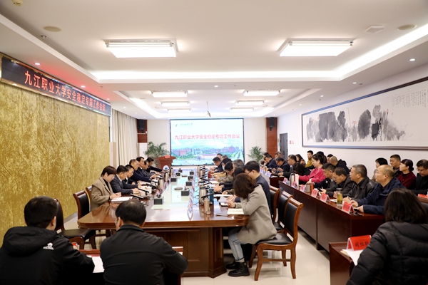 安全稳定工作会