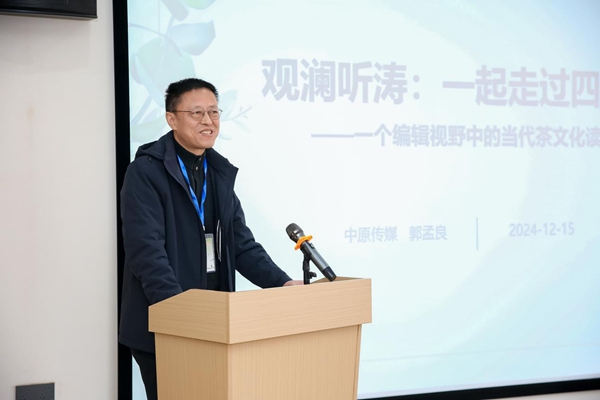 中国茶文化文献国际学术研讨会暨朱自振与古代茶文献研究座谈会在九江召开6