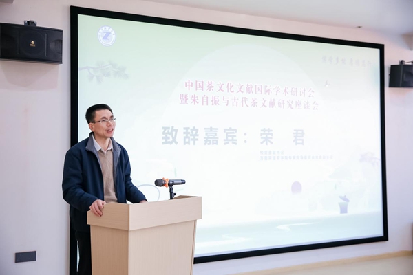 中国茶文化文献国际学术研讨会暨朱自振与古代茶文献研究座谈会在九江召开2