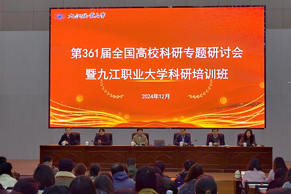 我校组织开展第361届全国高校科研专题研讨会1_副本