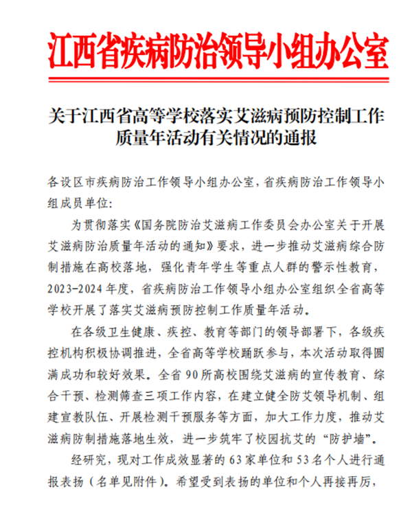 我校获评江西省高校“红丝带先锋学校”二等奖1_副本