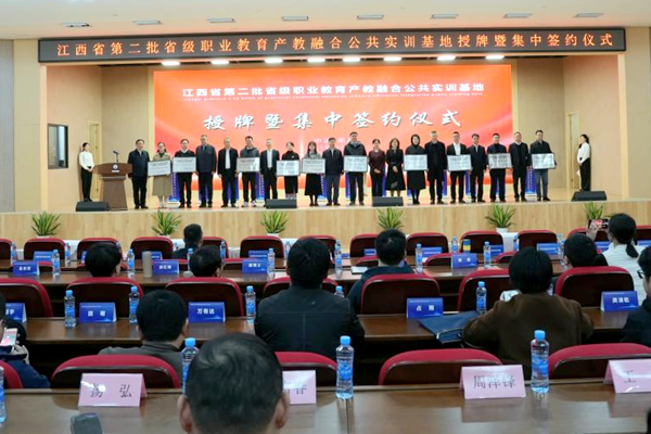 参加江西省第二批省级职业教育产教融合公共实训基地授牌暨集中签约仪式2_副本