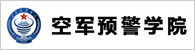 空军预警学院