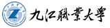 九江职业大学