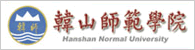 韩山师范学院