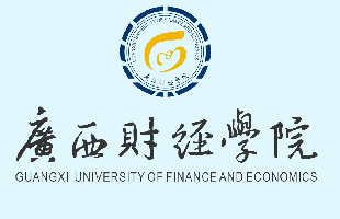广西财经学院