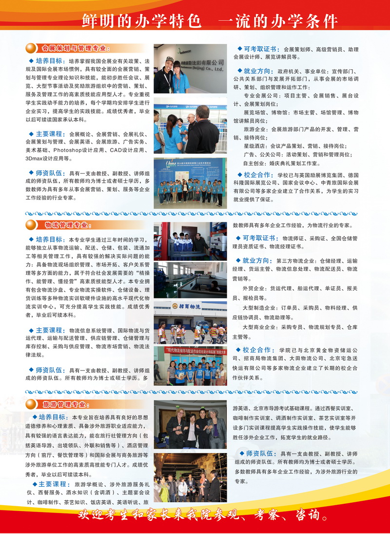 北京京北职业技术学院2014年招生简章