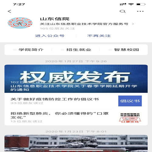 学院官方微信发布《学院关于春季学期延迟开学的通知》、《关于做好疫情防控工作的倡议书》等_副本.jpg
