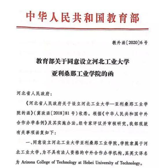 2020河北工业大学中外合作办学机构获教育部正式批准