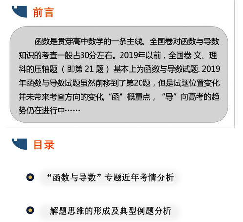 最新2020年高考数学二轮复习函数与导数专题1
