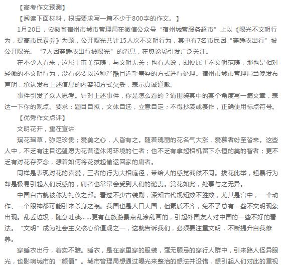 2020年高考作文题目预测和范文：文明花开，重在宣讲1