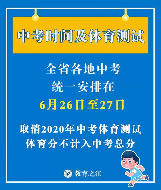 2020浙江高考考试时间具体安排出来了！1