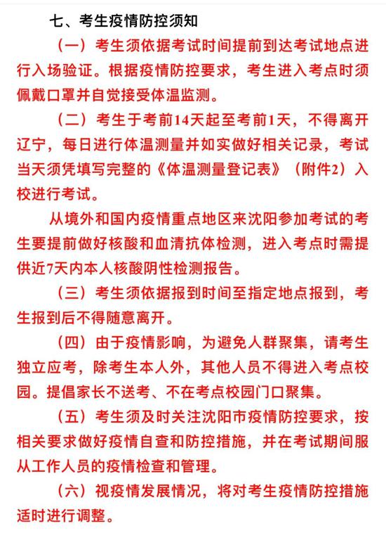 2020辽宁普通高等学校体育专业招生工作实施办法6