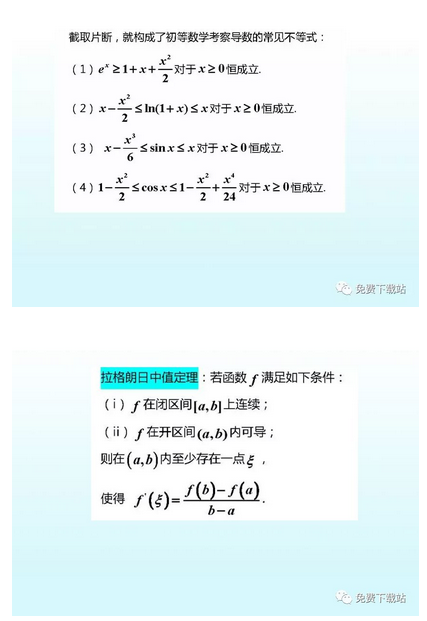 2020高三数学一轮复习攻略8