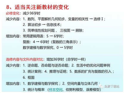 2020高三数学一轮复习攻略9