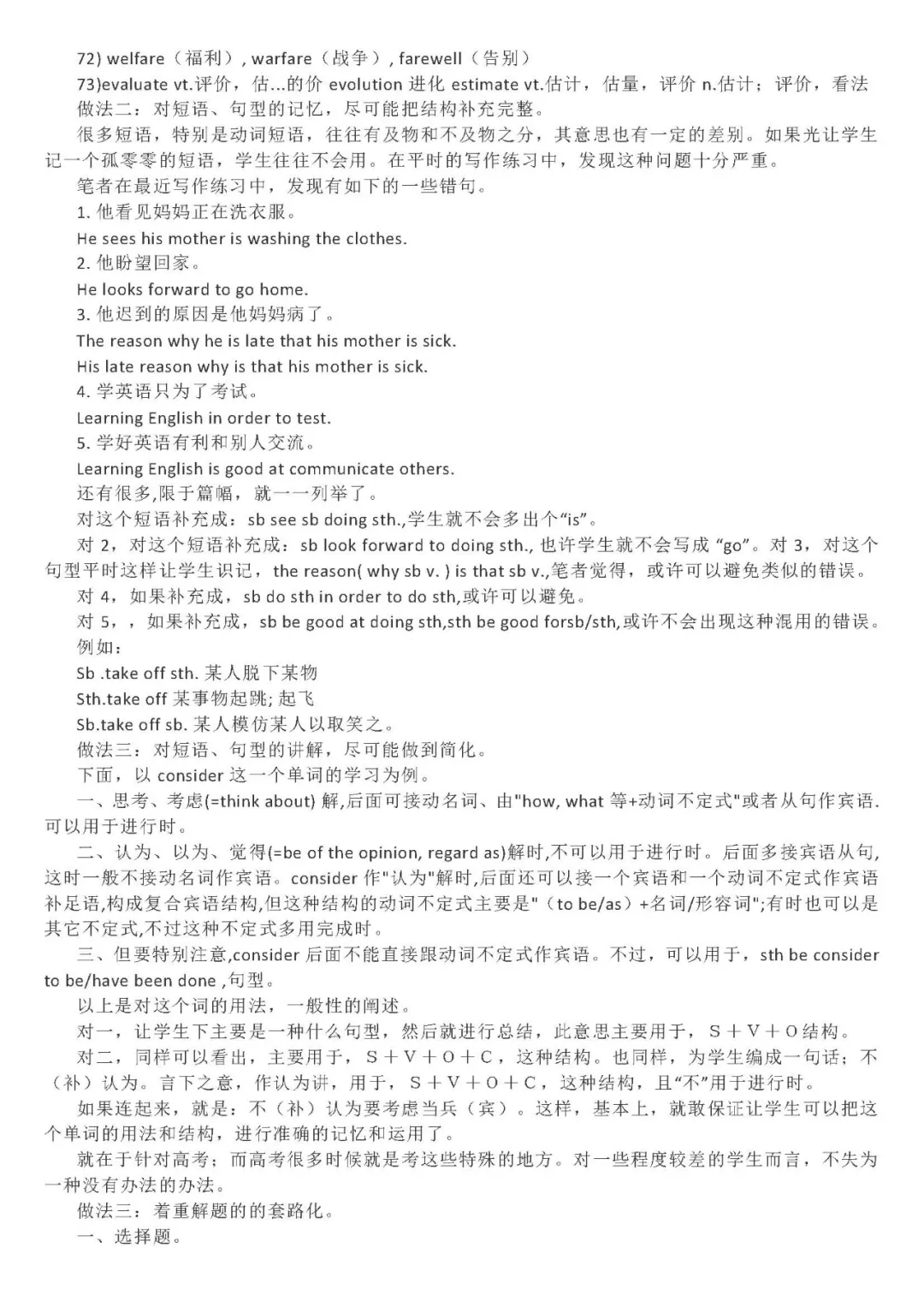 2020届高考英语一轮复习方法3