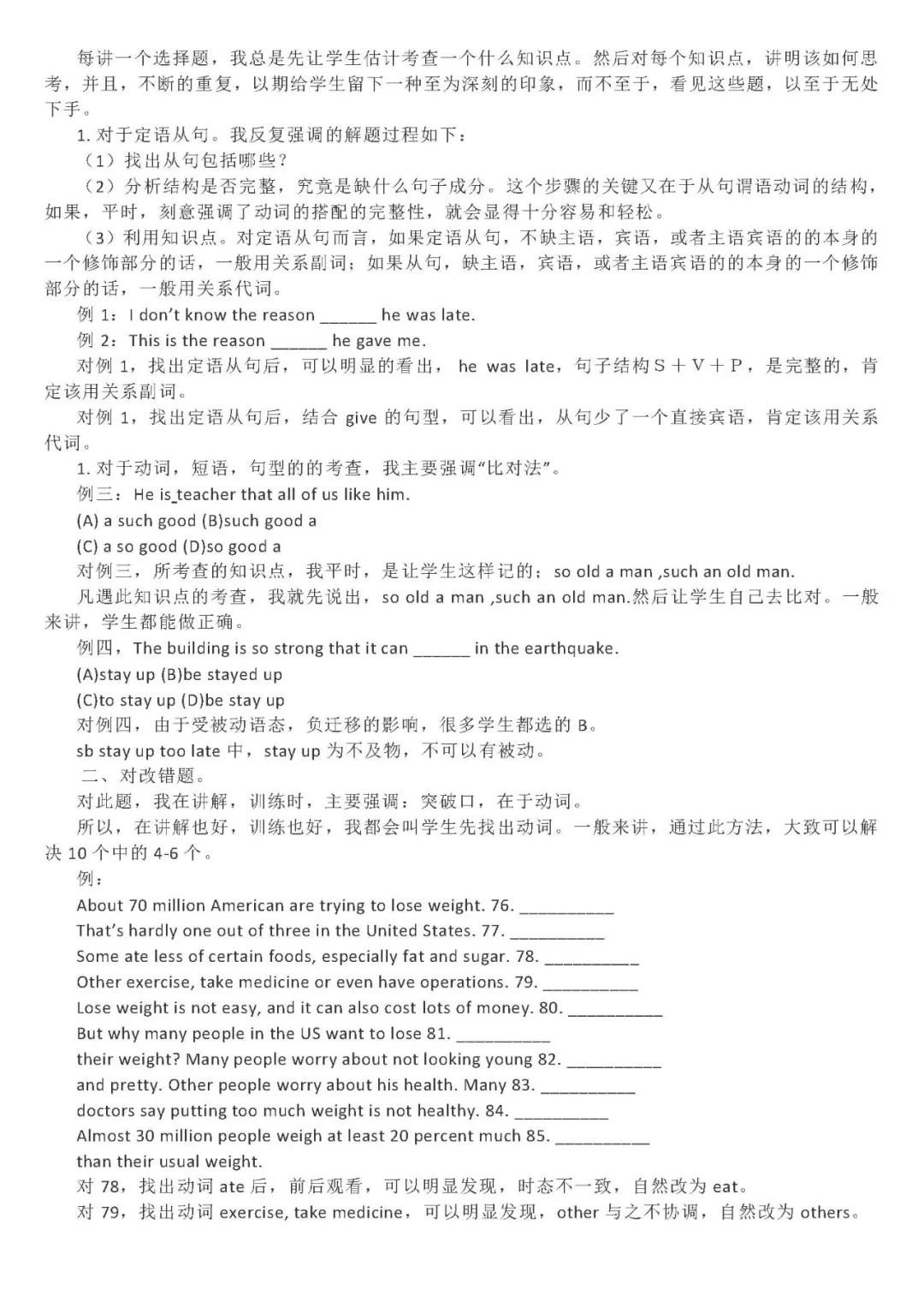 2020届高考英语一轮复习方法4