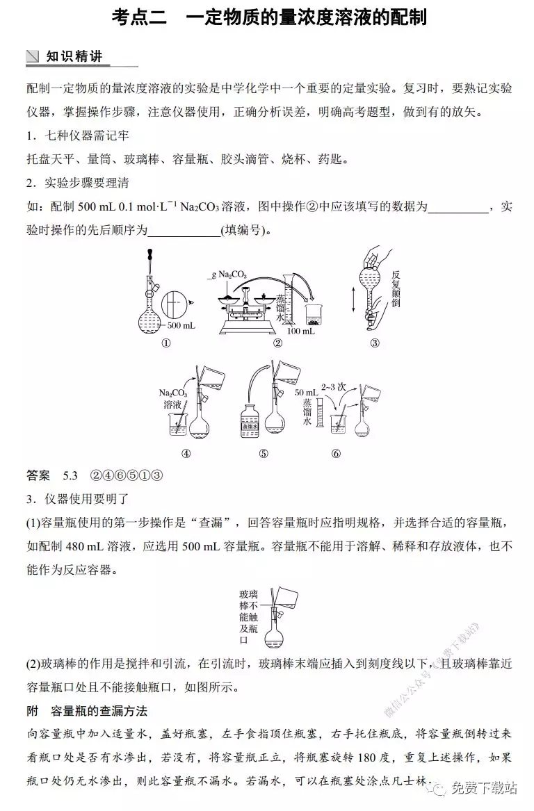 2020高考化学考点解析6