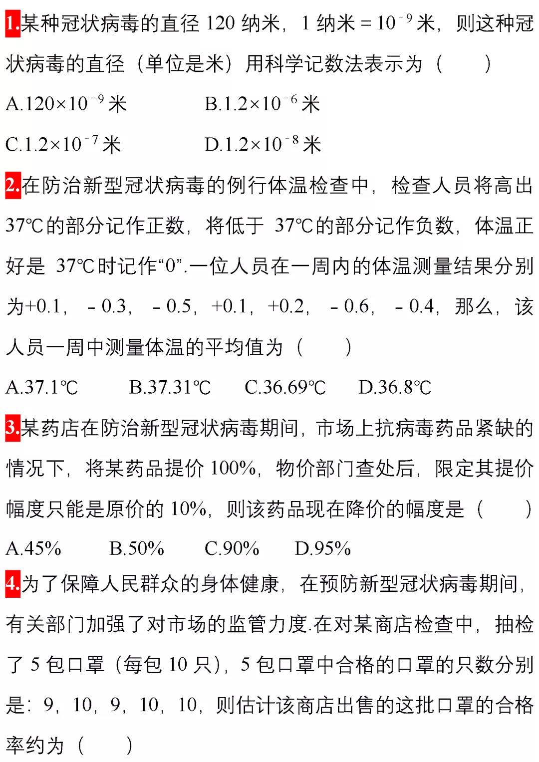 2020年新型冠状病毒肺炎数学相关知识1