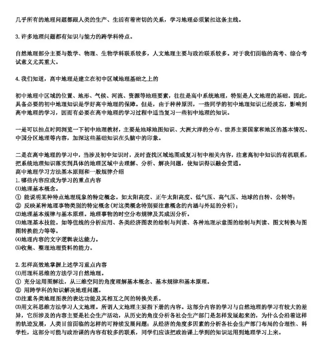 2020届高考地理学习方法总结 2