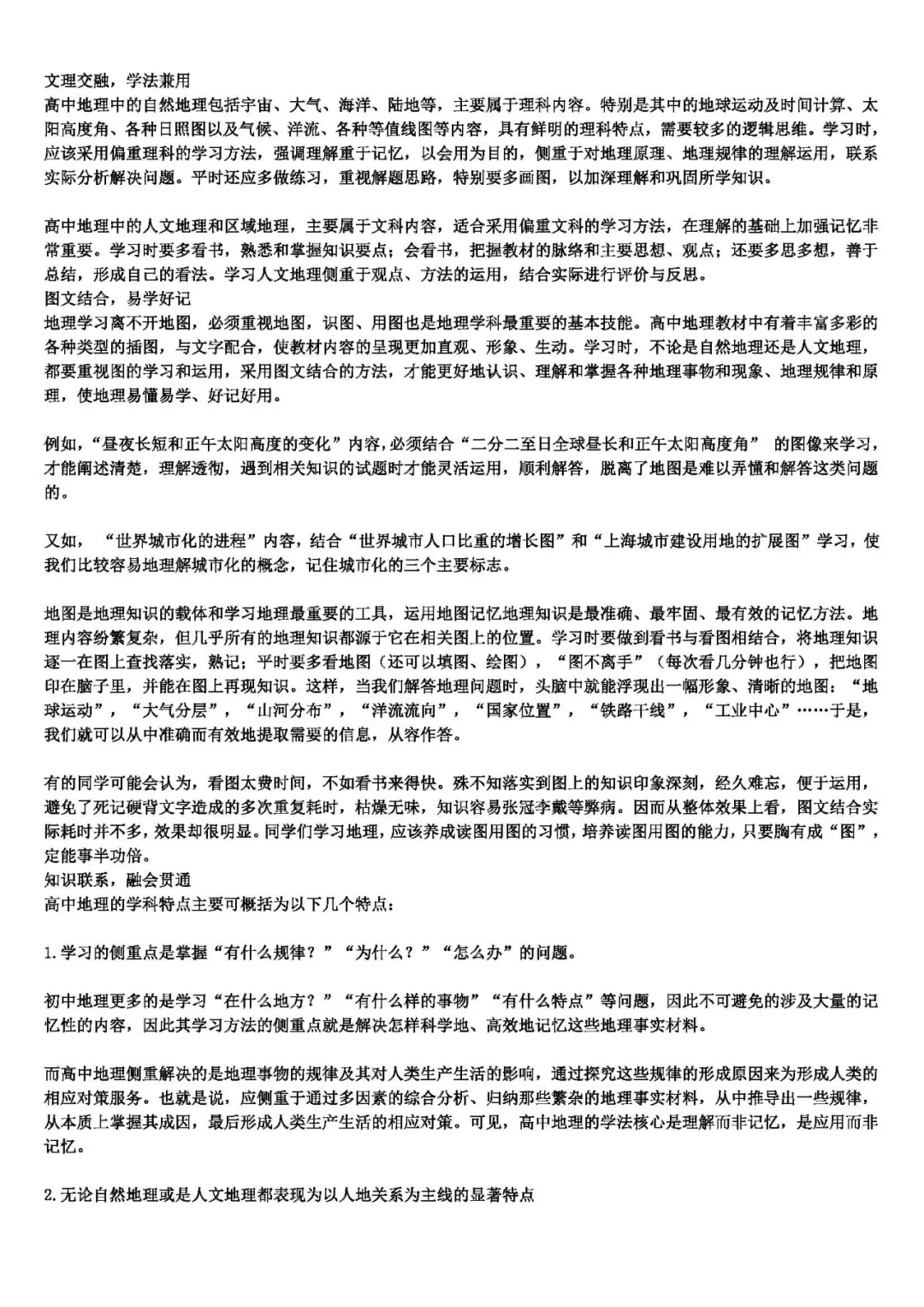 2020届高考地理学习方法总结 1