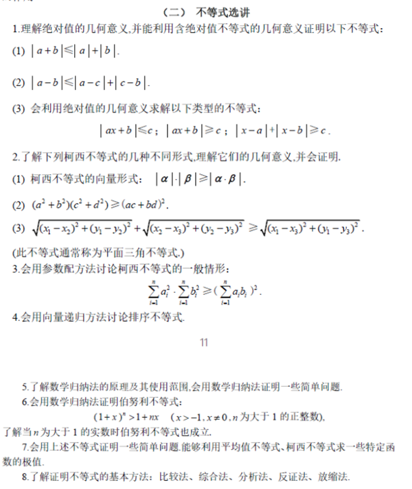 全国新课标高考理科数学考试大纲(完整)