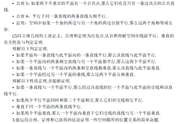 全国新课标高考理科数学考试大纲(完整)