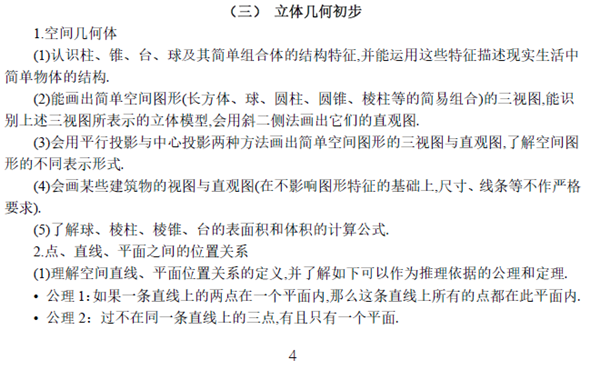 2019年全国新课标高考理科数学考试大纲(完整)