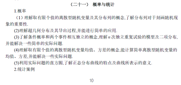 2019年全国新课标高考理科数学考试大纲(完整)