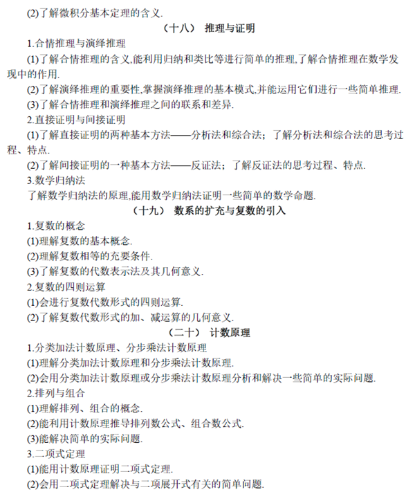 全国新课标高考理科数学考试大纲(完整)