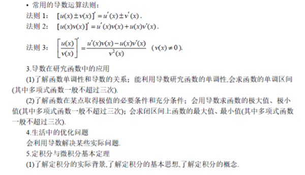 全国新课标高考理科数学考试大纲(完整)