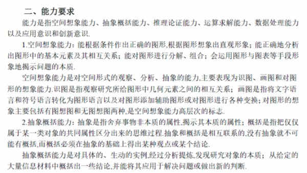 全国新课标高考理科数学考试大纲(完整)