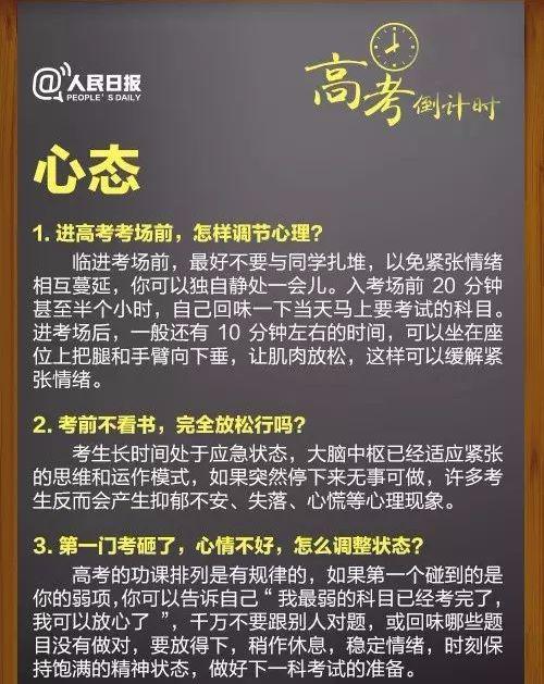 25个高考考场突发事件处理及临考指南2