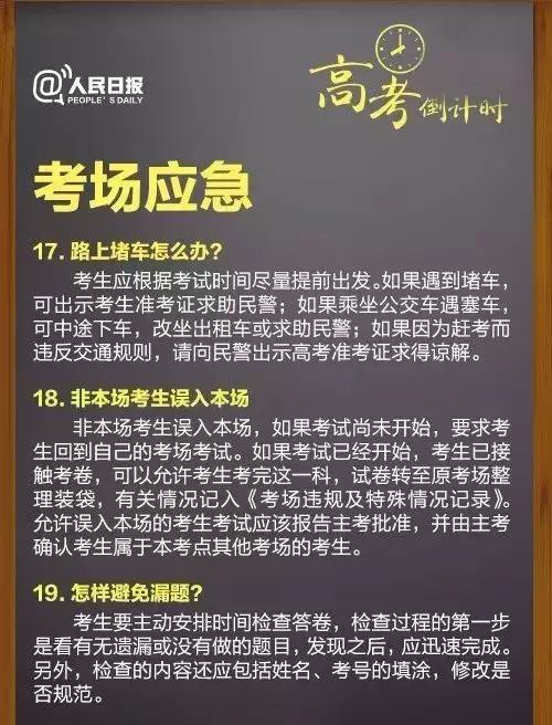 25个高考考场突发事件处理及临考指南6