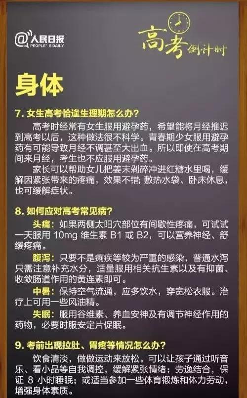 25个高考考场突发事件处理及临考指南4