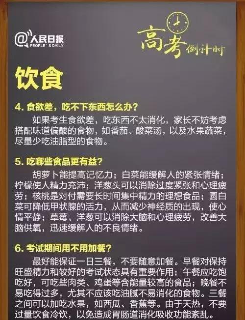 25个高考考场突发事件处理及临考指南3