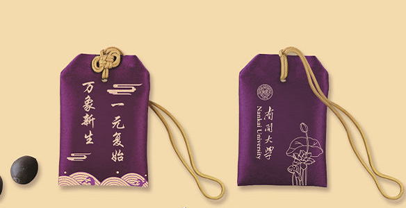 南开大学通知书