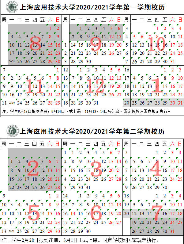 上海应用技术大学开学时间