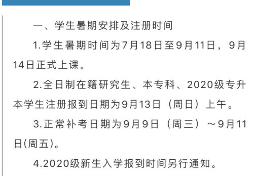 上海工程技术大学开学时间