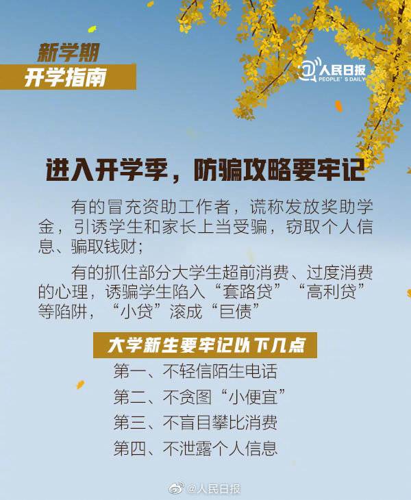 大学新学期开学指南