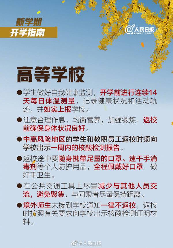 全国大学开学指南