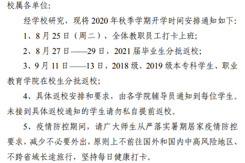 安阳学院2020秋季开学通知