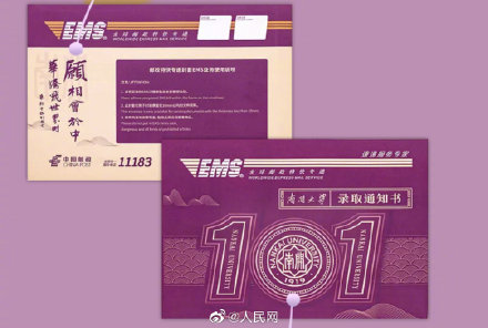 南开大学录取通知书